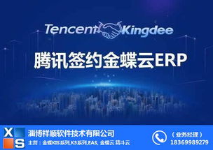 張店金蝶與祥順軟件 金蝶EAS在計算機軟件技術開發中的應用與前景